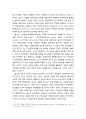 정치와 지구시민사회- 그리스인의 시민정치, 근대 이후의 국가정치, 정치적인 것과 지구시민사회 6페이지