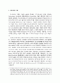 규범(norm)과 지구시민사회 - 국제사회의 규범, 세계사회의 규범, 지구시민사회의 규범 2페이지
