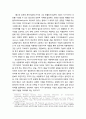 규범(norm)과 지구시민사회 - 국제사회의 규범, 세계사회의 규범, 지구시민사회의 규범 8페이지