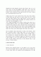 동아시아 빈곤의 현황과 성격  - 동아시아 빈곤의 실태 및 동아시아 빈곤의 성격 6페이지