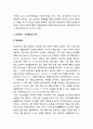 국가안보(국가중심의 안보)와 인간안보(사람중심의 안보)의 핵심 내용과 주요 비판 4페이지