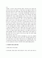 정보사회 출현배경과 사회·문화적 측면의 공동체변화 및 21세기 공동체의 과제 4페이지