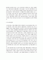 정보사회 출현배경과 사회·문화적 측면의 공동체변화 및 21세기 공동체의 과제 7페이지