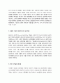 오늘날 공동체 재구축을 위한 전략기반- 공동체의 다차원적 특성, 공동체 기원과 상호작용, 개인 리더십의 중요성, 현대사회의 상징과 이미지, 공동체 구축 3페이지