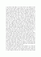 이상 공동체 추구와 공동체 운동에 대하여 2페이지