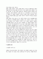 지역사회와 공동체의 성격- 사회집단의 유형과 지역사회의 특성, 공동체와 사회적 요구 및 농촌 지역사회와 도시 지역사회의 공동체 비교 6페이지