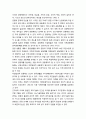지역사회와 공동체의 성격- 사회집단의 유형과 지역사회의 특성, 공동체와 사회적 요구 및 농촌 지역사회와 도시 지역사회의 공동체 비교 7페이지