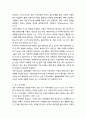 지역사회와 공동체의 성격- 사회집단의 유형과 지역사회의 특성, 공동체와 사회적 요구 및 농촌 지역사회와 도시 지역사회의 공동체 비교 9페이지
