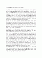 지역사회공동체의 문제점과 과제- 지역사회공동체 해체 과정에서 나타난 문제점 및 대안공동체로서의 밝은사회공동체 2페이지