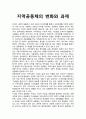지역 공동체의 변화와 과제 1페이지