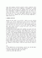 공동체 개념에 대한 논의- 공동체의 사전적 의미 및 공동체 개념에 대한 연구 사례 2페이지