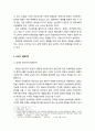 북한식 평화의 논리와 정책- 선군평화론, 선군식 평화전략(공세적 방어주의, 분리주의, 대외편승형 평화전략) 4페이지