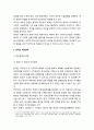동아시아질서와 중국의 대외정책- 동아시아 질서의 변화와 중국 및 중국의 대외정책 4페이지