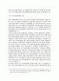 중국과 한반도평화- 한국의 정책 방향 4페이지