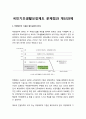 국민기초생활보장제도 문제점과 개선과제_ 기초생활보장체계
 1페이지