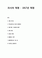 20세기 러시아 현대사 _ 러시아 혁명(1917년 혁명) 1페이지