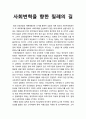 칠레혁명 _ 사회변혁을 향한 칠레의 길 1페이지