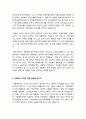 반성폭력 - 성폭력없는 현장활동을 위하여(성폭력의 예방 방법 및 성폭력의 다양한 해결 방법에 대하여) [왜곡된 성문화, 변화를 막는 조건들] 5페이지