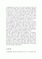 도시공동체운동(都市共同體運動)의 평가(가능성과 한계) - 도시공동체운동의 성격규정과 가능성 및 성과와 한계 3페이지