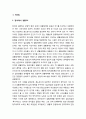 몸의 정치와 정치공동체 패러다임 - 이제마(李濟馬)의 사상(四象)철학과 생활세계 재건을 위한 윤리공동체의 모색 2페이지