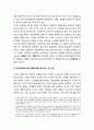 몸의 정치와 정치공동체 패러다임 - 이제마(李濟馬)의 사상(四象)철학과 생활세계 재건을 위한 윤리공동체의 모색 3페이지