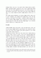 몸의 정치와 정치공동체 패러다임 - 이제마(李濟馬)의 사상(四象)철학과 생활세계 재건을 위한 윤리공동체의 모색 15페이지