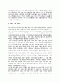 서구 페미니즘 이론의 동향(비판에서 건설로, 평등에서 자유로, 성에서 사회 정의로) 8페이지