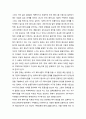 한국 페미니즘 이론의 전망에 대하여 4페이지