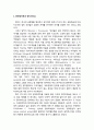 지구시민사회와 정치리더십의 새로운 변화- 현대정치학과 정치리더십, 정치리더십의 역사적 고찰과 의미, 관계 중심적 정치리더십 2페이지