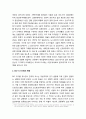 한국 도시사회의 변화- 도시화의 단계와 도시사회의 발전 및 최근 도시사회의 변화 5페이지