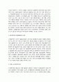 한국 도시사회의 변화- 도시화의 단계와 도시사회의 발전 및 최근 도시사회의 변화 7페이지