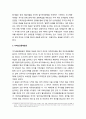 주거공동체운동(住居共同體運動)의 이해와 유형 - 철거 반대운동, 아파트공동체운동, 공동체마을운동 2페이지