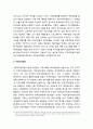 자치공동체운동(自治共同體運動)의 개념과 유형 - 주민자치센터운동, 주민자치운동, 민회운동 2페이지