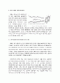 신자유주의와 빈곤- 2014년 한국 사회의 빈곤 및 한국 사회의 빈곤 발생 원인과 해결방법 7페이지