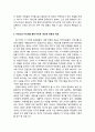 아프간, 이라크에서 미국의 침공이 가져온 것들 _ 미국의 침공이 가져온 것들, 부시 정권 이후의 상황, 아프간과 이라크를 통해 바라본 새로운 전쟁의 목표 4페이지