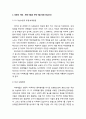 군부독재에서 민주화로의 이행 _ 70년대말과 80년대말까지의 정치경제적 상황과 대중의 저항 및 쟁점 4페이지