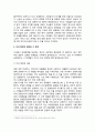 금융위기 전망 비판 _ 미국 정부의 대응과 그 한계, 금융 억압(장하준 비판, 케인즈주의 비판), 중국으로의 하게모니 이전, 유럽 복지국가 자본주의로 2페이지