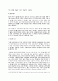 금융위기 전망 비판 _ 미국 정부의 대응과 그 한계, 금융 억압(장하준 비판, 케인즈주의 비판), 중국으로의 하게모니 이전, 유럽 복지국가 자본주의로 4페이지