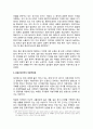 금융위기 전망 비판 _ 미국 정부의 대응과 그 한계, 금융 억압(장하준 비판, 케인즈주의 비판), 중국으로의 하게모니 이전, 유럽 복지국가 자본주의로 8페이지