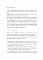한국 반성폭력 운동의 쟁점과 과제 _ 한국 반성폭력 운동의 역사와 반성폭력 운동이 부딪혔던 난점들 및 반성폭력 운동의 평가와 과제 8페이지