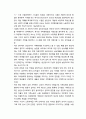 근대적 가족형태 비판_ 마르크스주의 페미니즘의 현재성(자본주의적 재생산과 이데올로기적 정치로서의 가족, 근대적 가족형태의 역사와 대안) 5페이지