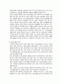 근대적 가족형태 비판_ 마르크스주의 페미니즘의 현재성(자본주의적 재생산과 이데올로기적 정치로서의 가족, 근대적 가족형태의 역사와 대안) 9페이지