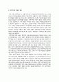 민주주의란 무엇인가 _ 민주주의의 개념적 정의와 민주주의의 의미 및 민주주의의 역사(분화와 갈등) 2페이지