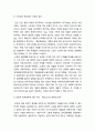 민주주의란 무엇인가 _ 민주주의의 개념적 정의와 민주주의의 의미 및 민주주의의 역사(분화와 갈등) 6페이지