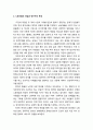 한국에서의 민주주의(역사와 쟁점) _ 87년 두 개의 시민, 노동자들의 파업과 민주주의 투쟁, 문민정부 김대중-노무현 시절 4페이지