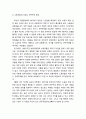한국에서의 민주주의(역사와 쟁점) _ 87년 두 개의 시민, 노동자들의 파업과 민주주의 투쟁, 문민정부 김대중-노무현 시절 6페이지