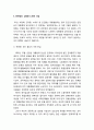 한국에서의 민주주의(역사와 쟁점) _ 87년 두 개의 시민, 노동자들의 파업과 민주주의 투쟁, 문민정부 김대중-노무현 시절 7페이지
