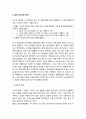 홈리스의 정의와 규모 및 홈리스 현실과 정책 개선 과제 2페이지