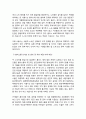 홈리스의 정의와 규모 및 홈리스 현실과 정책 개선 과제 6페이지