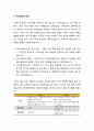[WTO]WTO체제의 특징과 도하개발어젠다에서 드러난 WTO의 한계 및 FTA체제의 등장과 대안세계화 운동 2페이지
